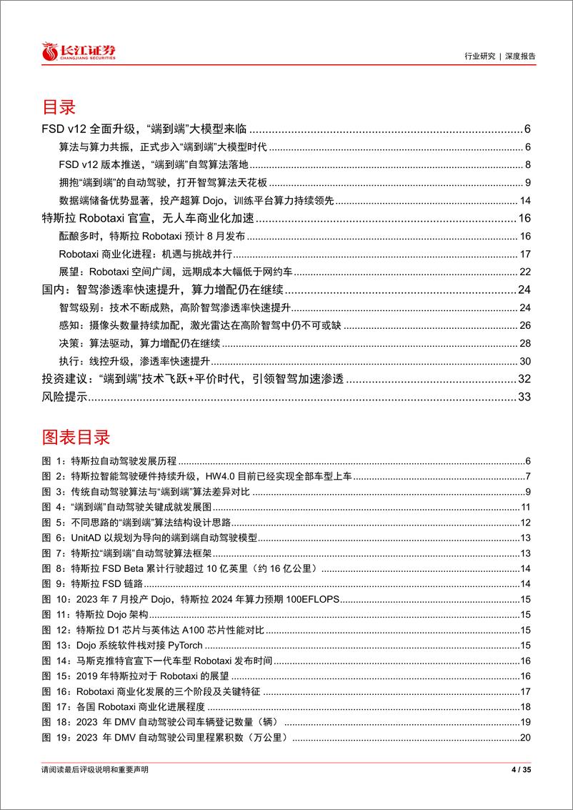 《汽车与汽车零部件行业智电新锐度之三：特斯拉FSD＋v12引领智驾进入“端到端”新时代-240517-长江证券-35页》 - 第3页预览图