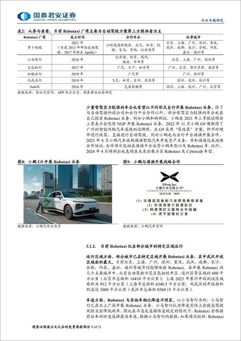 《汽车行业无人驾驶出租车专题报告：Robotaxi加速快跑，智能驾驶持续推进-240720-国泰君安-21页》 - 第8页预览图