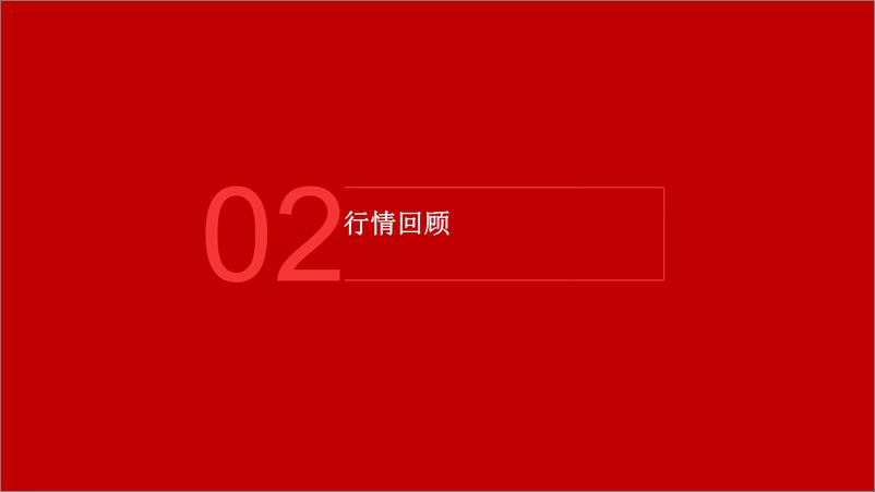 《高端制造产业行业跟踪(6月)：设备工器具投资高增，关注GW级异质结产线进展-240704-五矿证券-27页》 - 第5页预览图