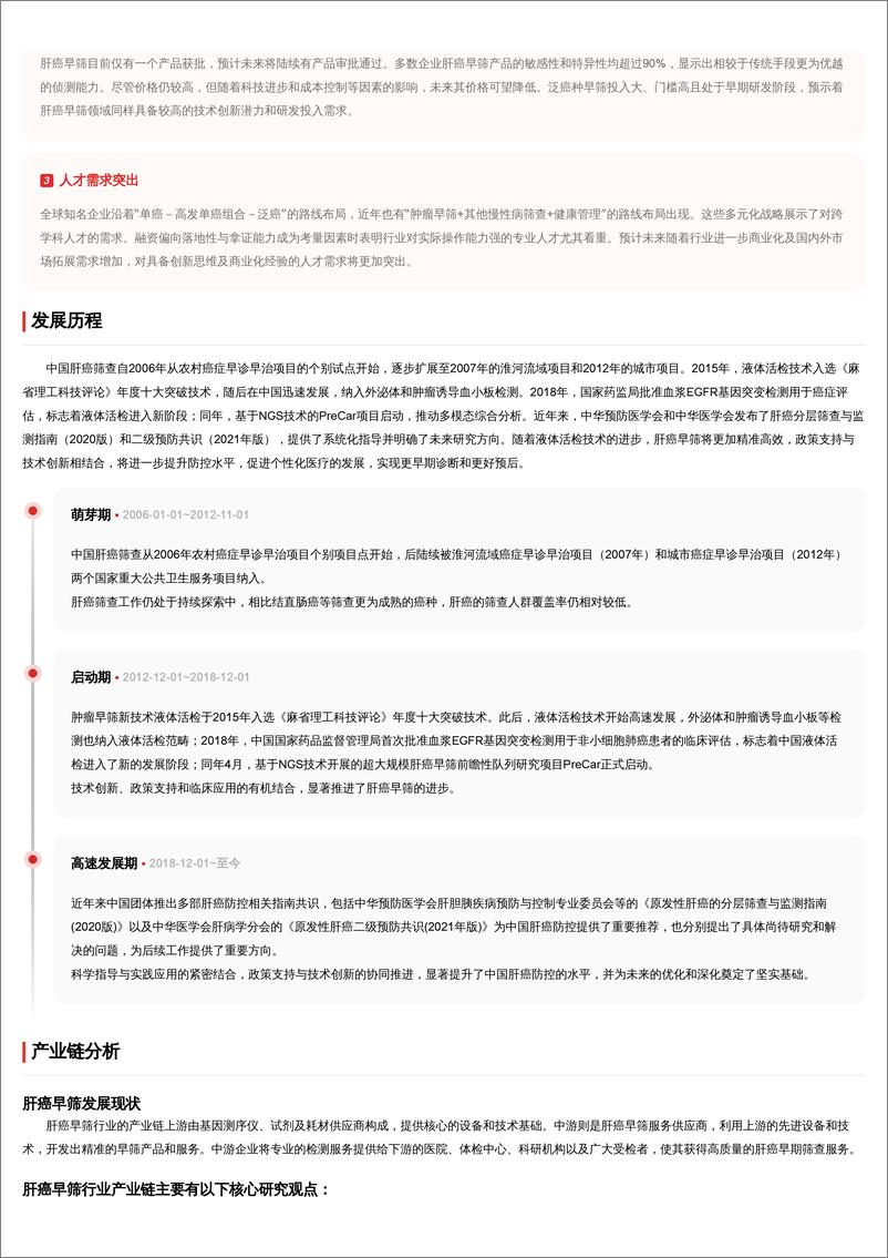 《肝癌早筛_从LDT到IVD_稳步推进商业模式转型 头豹词条报告系列》 - 第3页预览图