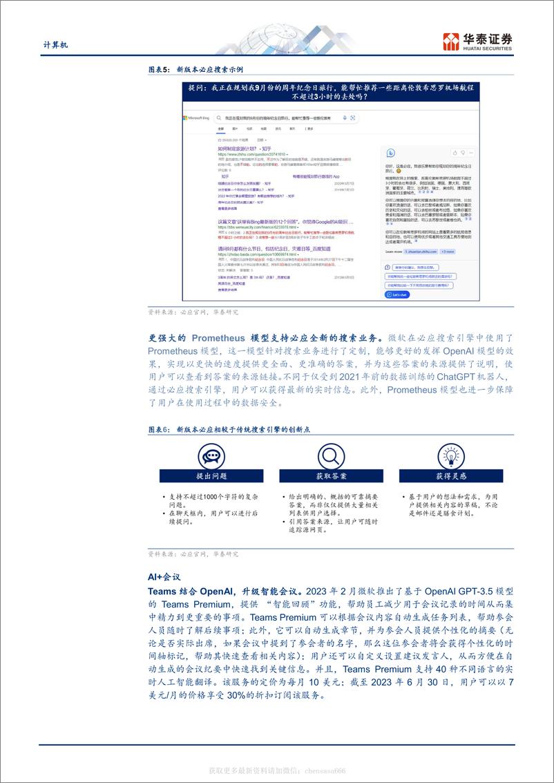 《计算机-关注ChatGPT四大应用主线-230213》 - 第4页预览图