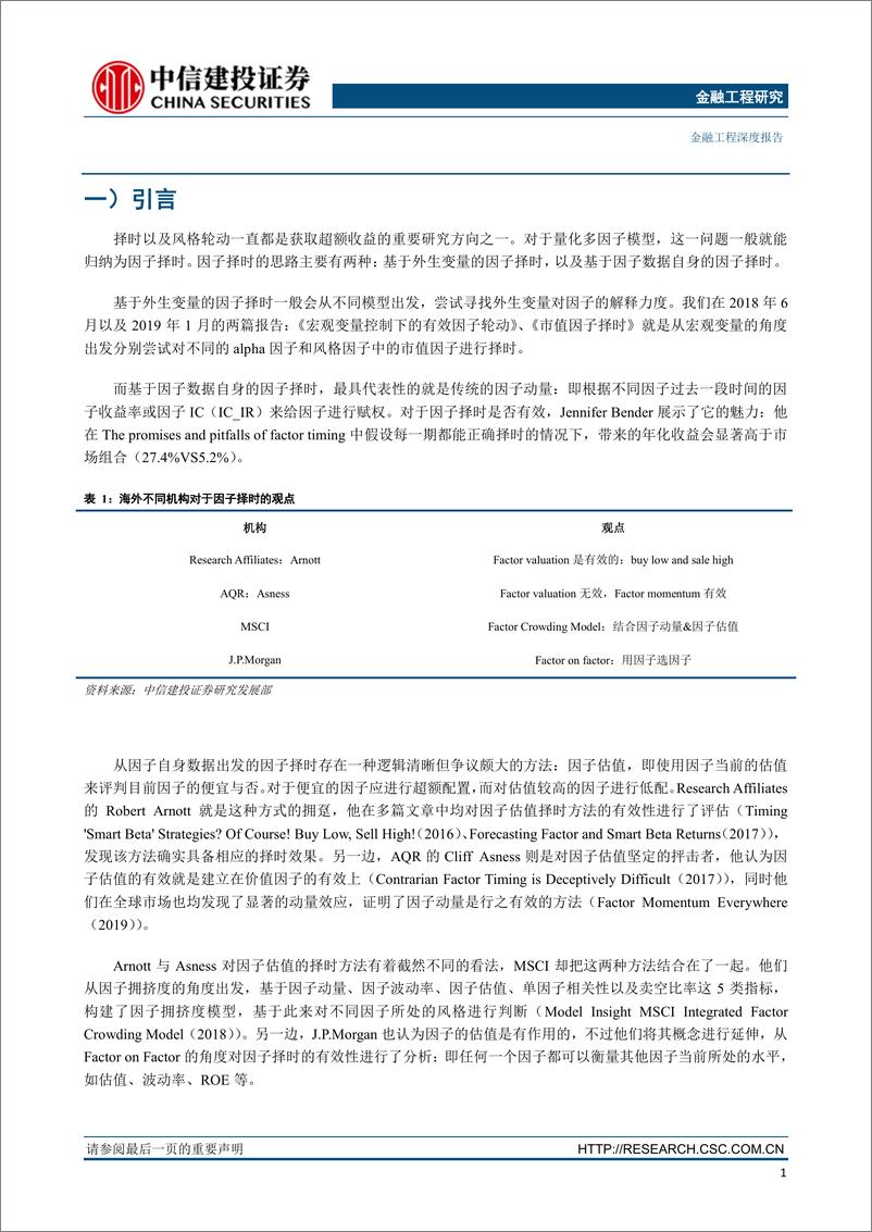 《金融工程深度报告：因子估值在A股市场是否有效？从因子估值到因子换手率的因子择时-20190731-中信建投-29页》 - 第5页预览图