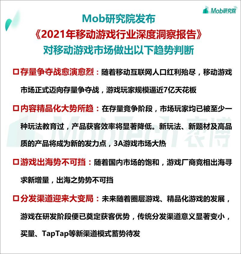 《2021中国移动游戏行业深度洞察报告-Mob研究院-202103》 - 第2页预览图