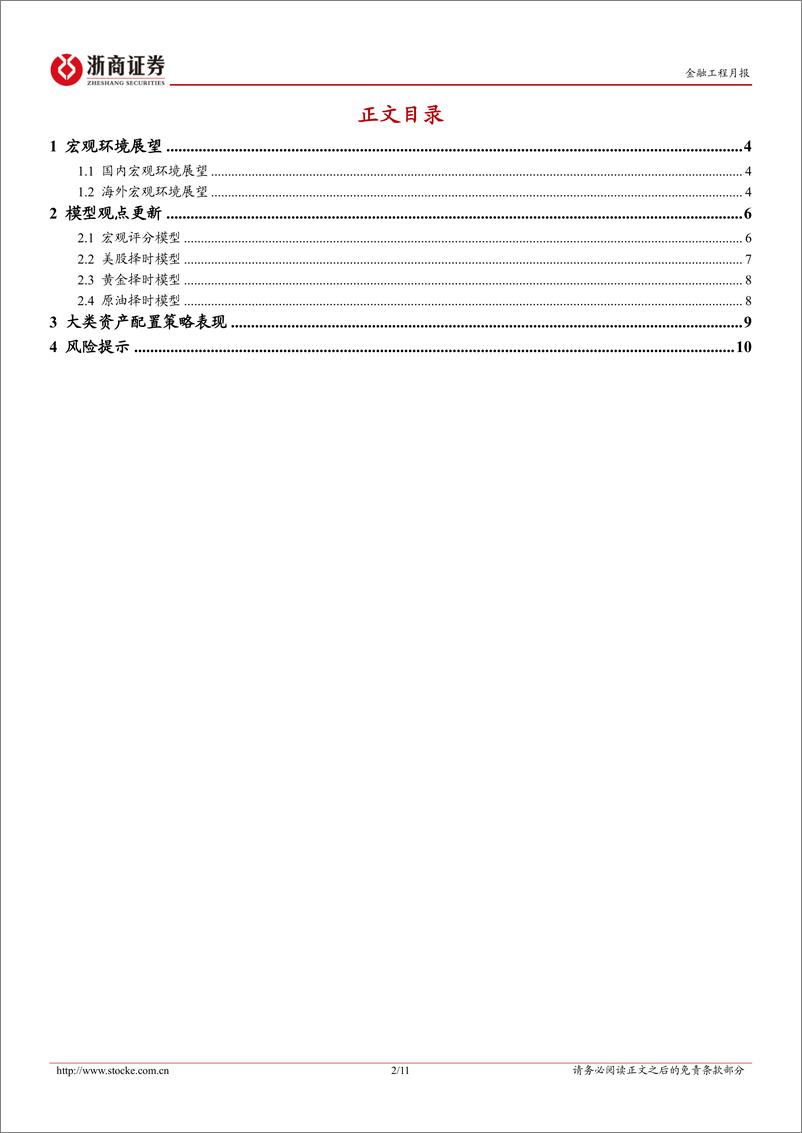 《2025年1月大类资产配置月报：预期反转之刻-250107-浙商证券-11页》 - 第2页预览图