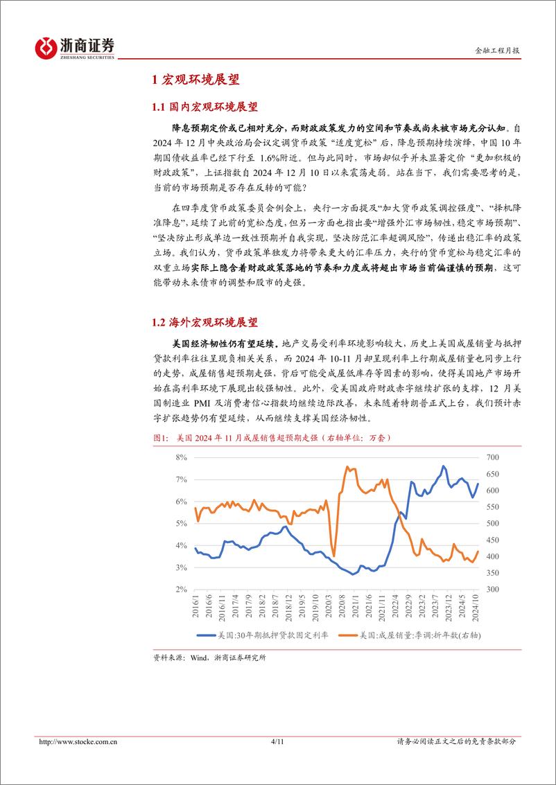 《2025年1月大类资产配置月报：预期反转之刻-250107-浙商证券-11页》 - 第4页预览图