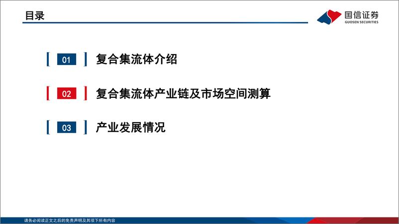 《锂电行业深度系列十一：复合集流体降本增效大趋势，产业化迎来曙光-20221017-国信证券-37页》 - 第4页预览图