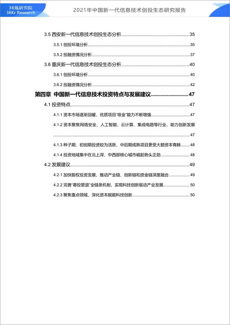 《2021年中国新一代信息技术创投生态研究报告-56页》 - 第3页预览图