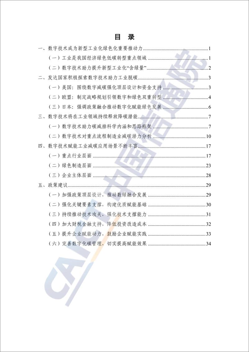 《数字碳中和+工业篇（2024年）-44页》 - 第3页预览图