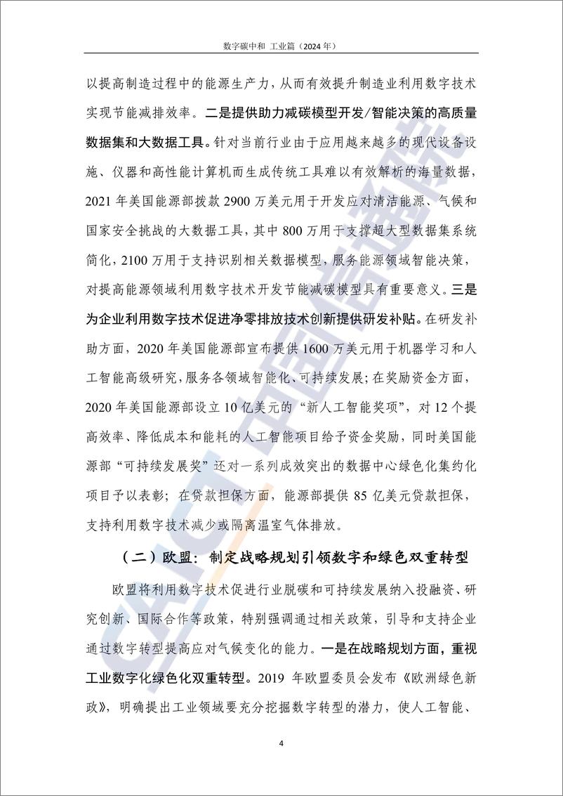 《数字碳中和+工业篇（2024年）-44页》 - 第8页预览图