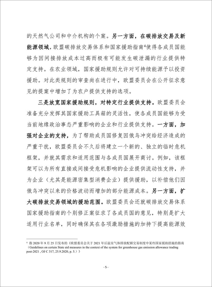 （0425） 赛迪译丛：《 欧盟新能源联合行动》-18页 - 第6页预览图