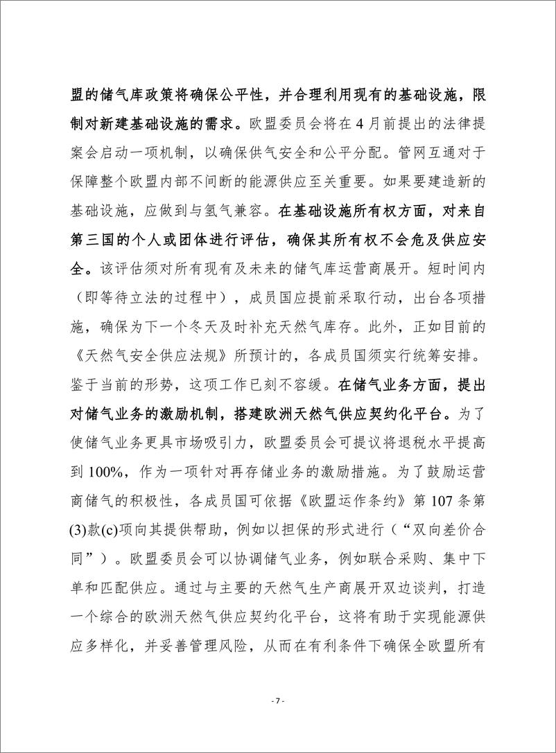 （0425） 赛迪译丛：《 欧盟新能源联合行动》-18页 - 第8页预览图