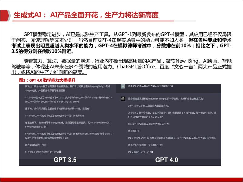 《2023从算力、算法、数据及应用看AIGC》 - 第5页预览图