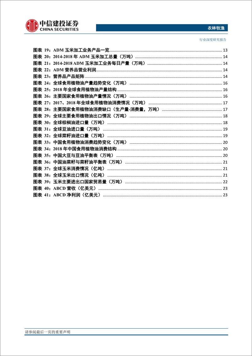 《农林牧渔行业：四大粮商之ADM，农产品加工为核心，实现全产业协同-20190716-中信建投-25页》 - 第4页预览图