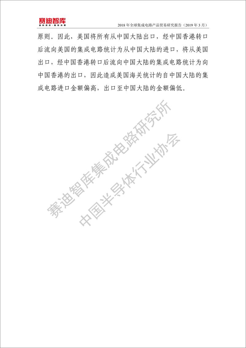 《赛迪智库-2018年全球集成电路产品贸易报告-2019.3-38页》 - 第5页预览图