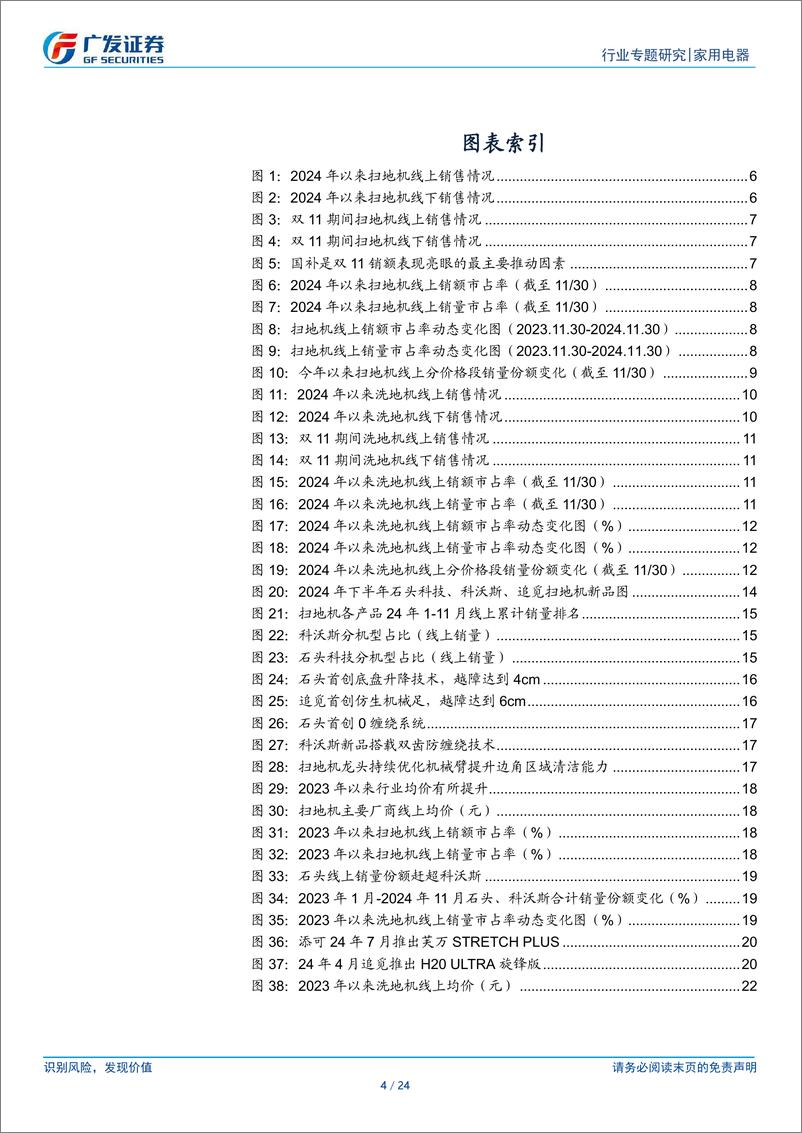 《家用电器行业2024年国内清洁电器总结：扫地机量价齐升，洗地机以价换量-241224-广发证券-24页》 - 第4页预览图