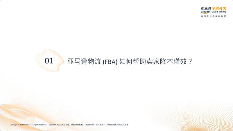 《2024亚马逊物流(FBA)高效运营指南报告-亚马逊全球开店-36页》 - 第4页预览图