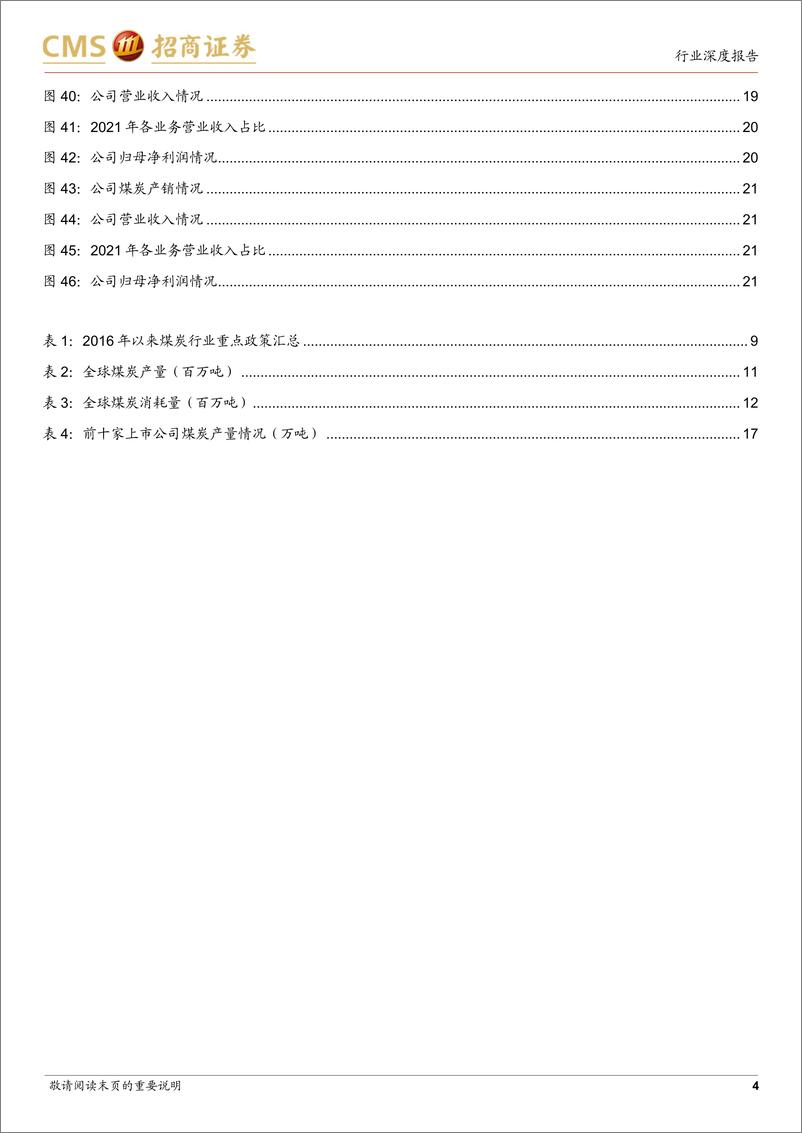 《煤炭行业专题报告：供给偏紧格局不变，硬通货属性凸显-20220604-招商证券-24页》 - 第5页预览图