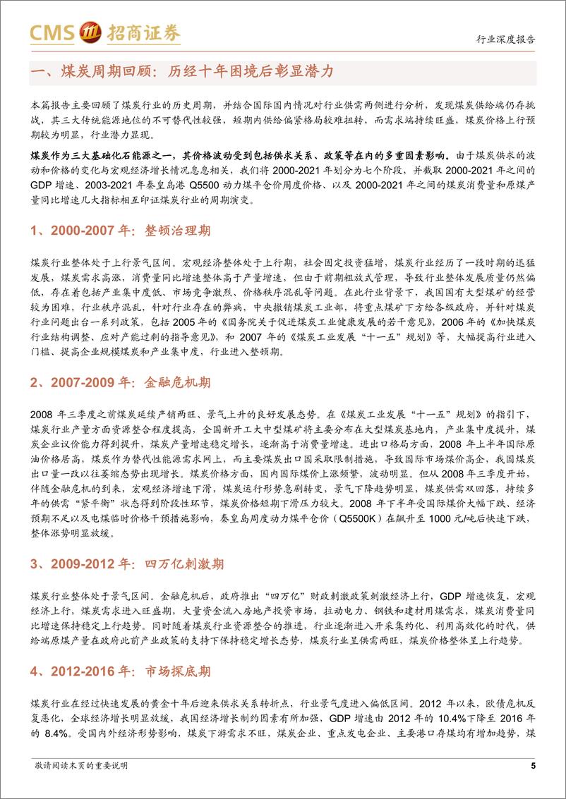 《煤炭行业专题报告：供给偏紧格局不变，硬通货属性凸显-20220604-招商证券-24页》 - 第6页预览图