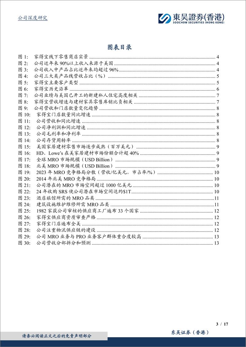 《东吴证券国际经纪-MRO专题系列-二-：MRO业务打开成长空间，与零售和PRO业务协同共赢》 - 第3页预览图