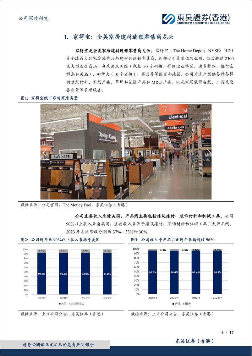 《东吴证券国际经纪-MRO专题系列-二-：MRO业务打开成长空间，与零售和PRO业务协同共赢》 - 第4页预览图