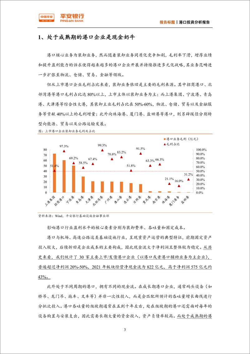 《基础设施行业港口投资分析报告：千亿现金流在手，港口企业都在投些什么？-20220726-平安银行-20页》 - 第5页预览图