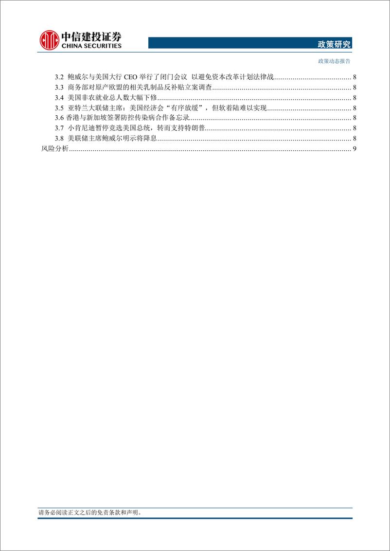 《【政策研究】中共中央政治局召开会议，美联储主席鲍威尔明示将降息(2024年8月19日-8月25日)-240828-中信建投-14页》 - 第3页预览图