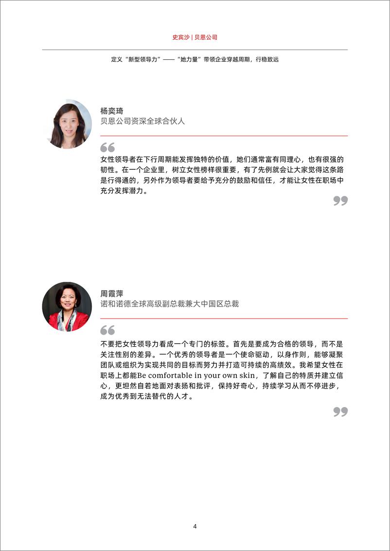 《定义“新型领导力”——“她力量”带领企业穿越周期，行稳致远-贝恩-》 - 第6页预览图