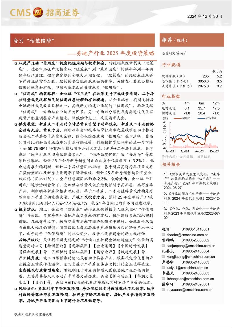 《房地产行业2025年度投资策略：告别“估值陷阱”-241230-招商证券-21页》 - 第1页预览图