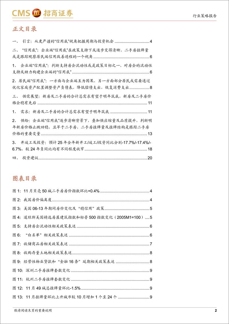 《房地产行业2025年度投资策略：告别“估值陷阱”-241230-招商证券-21页》 - 第2页预览图