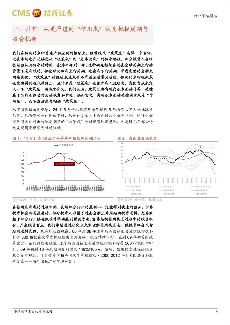 《房地产行业2025年度投资策略：告别“估值陷阱”-241230-招商证券-21页》 - 第4页预览图