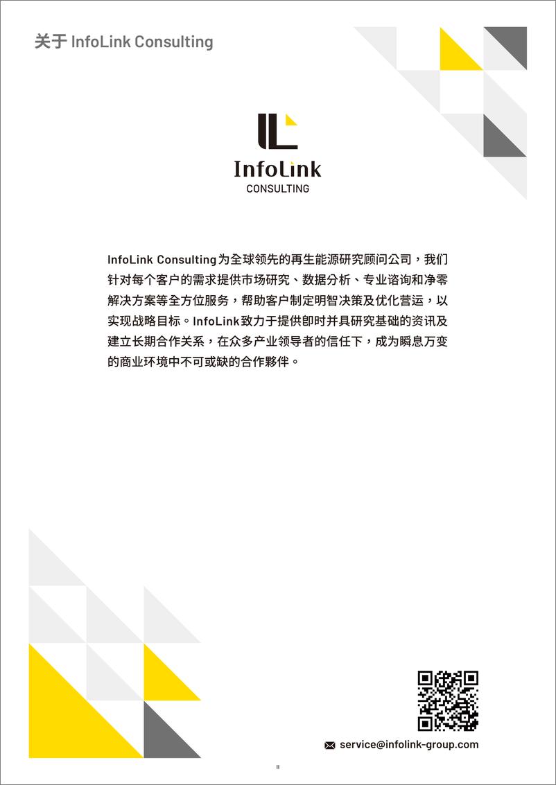 《2023年光伏、储能、风力行业能源转型洞察研究报告（全球视角）》-111页 - 第4页预览图