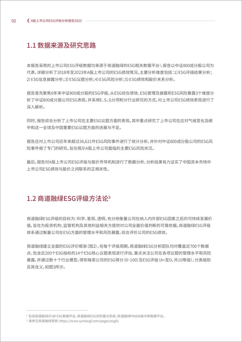 《A股上市公司ESG评级分析报告2023-商道融绿》 - 第4页预览图