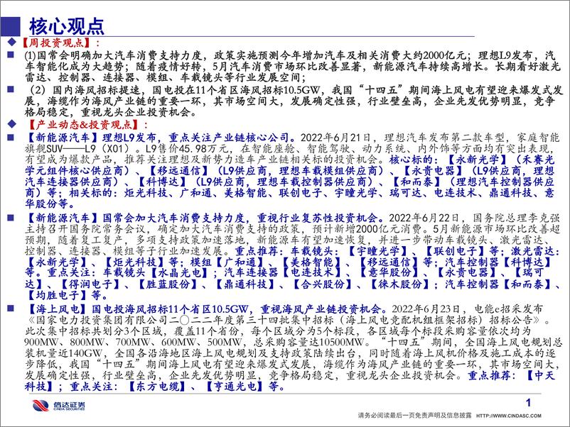 《信达通信·产业追踪（61）：智能汽车再获政策支持、海风招标提速-20220626-信达证券-38页》 - 第3页预览图