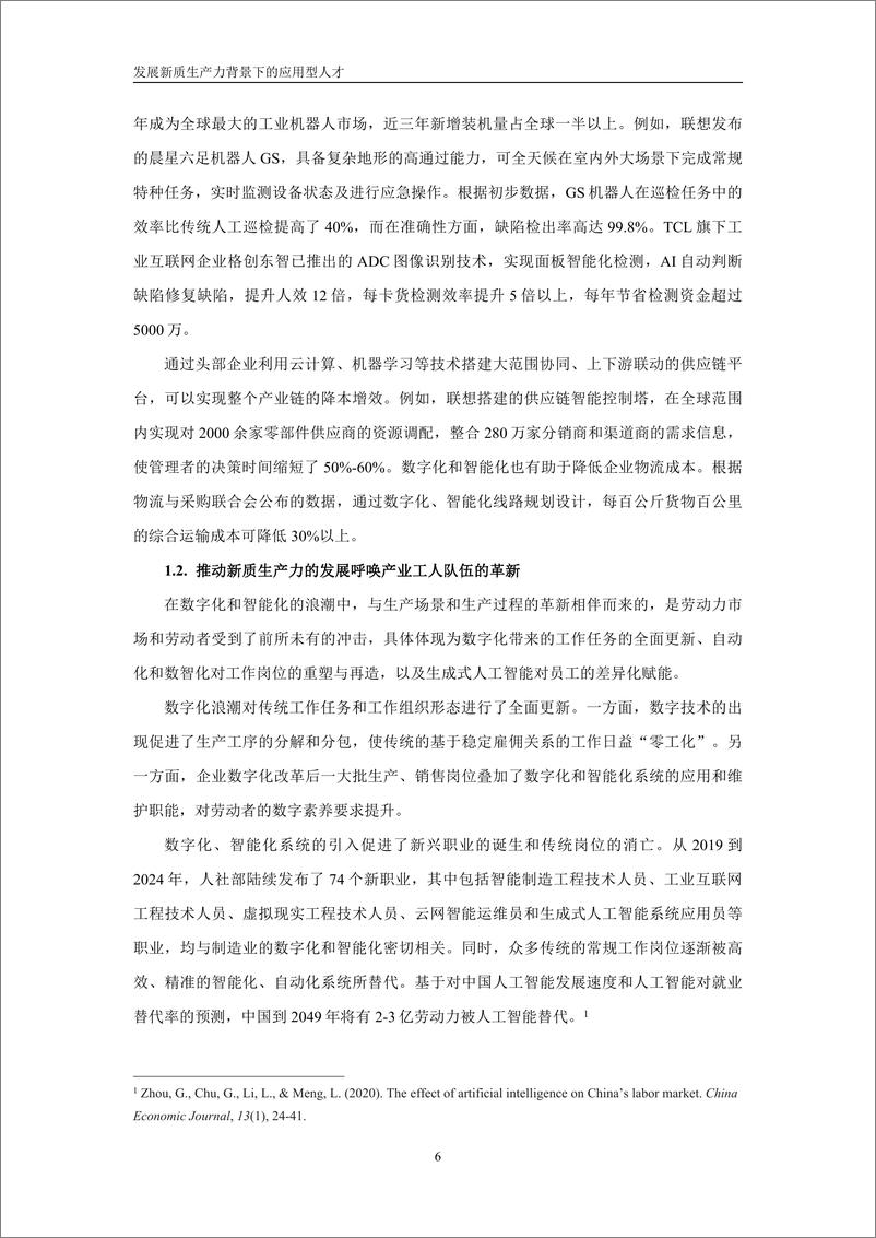 《新质生产力应用型人才就业趋势报告-中国人民大学-2025.1-54页》 - 第7页预览图