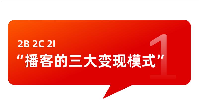 《2024中国播客商业化白皮书-刀法x梁将军》 - 第7页预览图