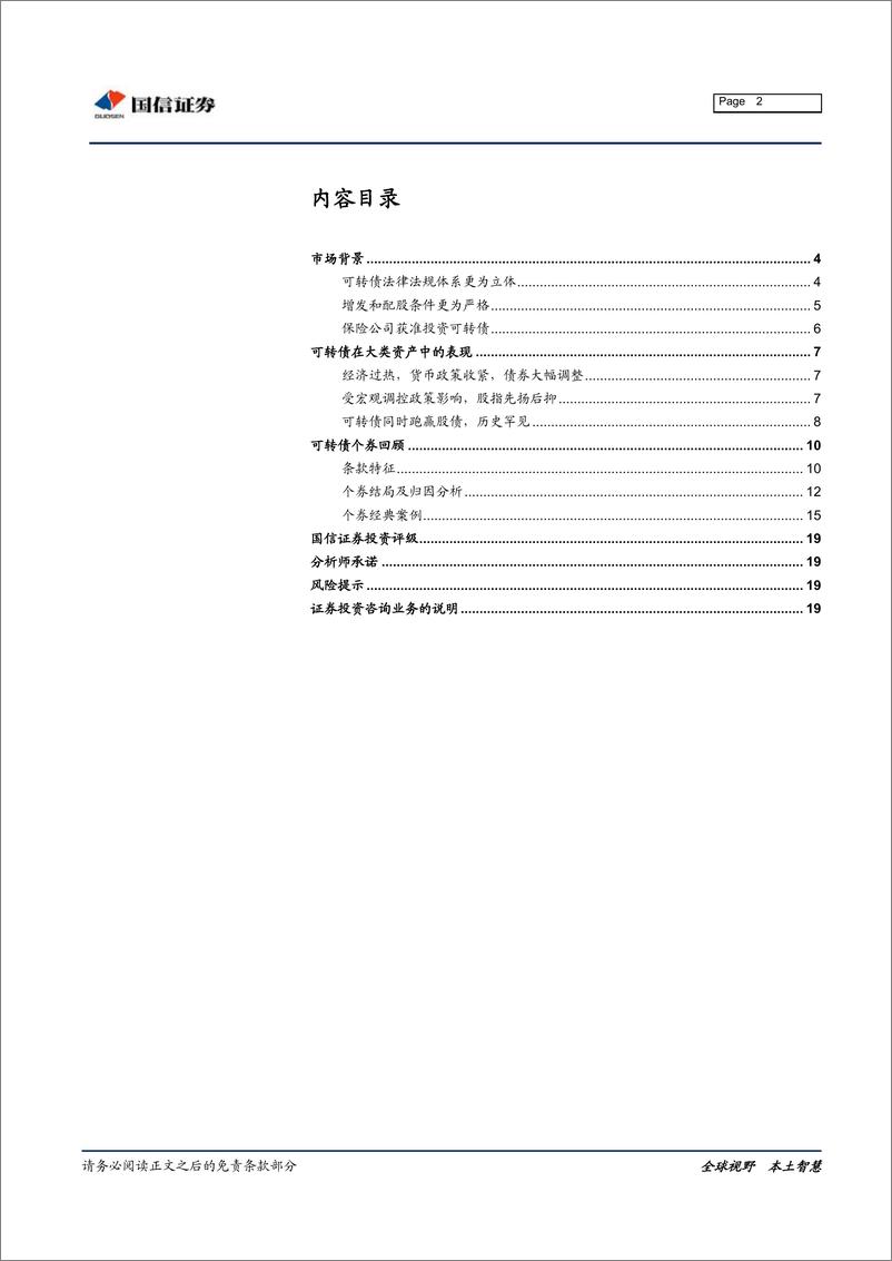 《可转债复盘笔记系列之二：2001年~2004年，发展期-20190515-国信证券-20页》 - 第3页预览图