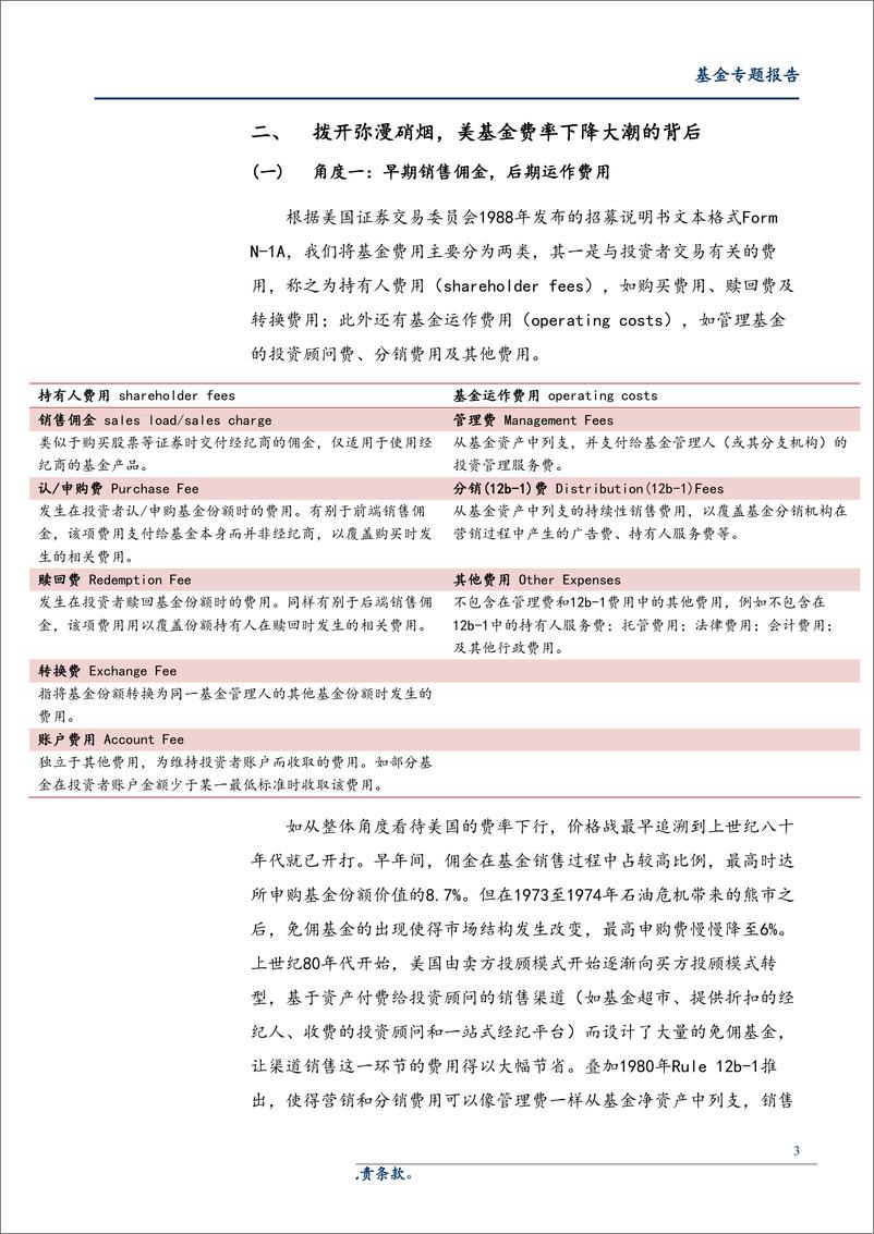 《2019美国共同基金业发展报告解读之四：美基金市场降费大潮澎湃，理性看待我国费率调整-20190828-上海证券-13页》 - 第4页预览图