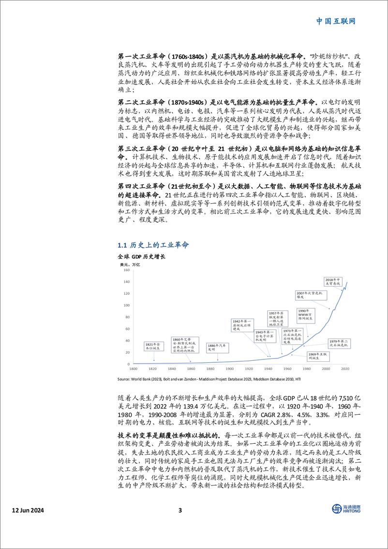 《海通国际-中国互联网：“人工智能＋”引爆新质生产力革命》 - 第3页预览图