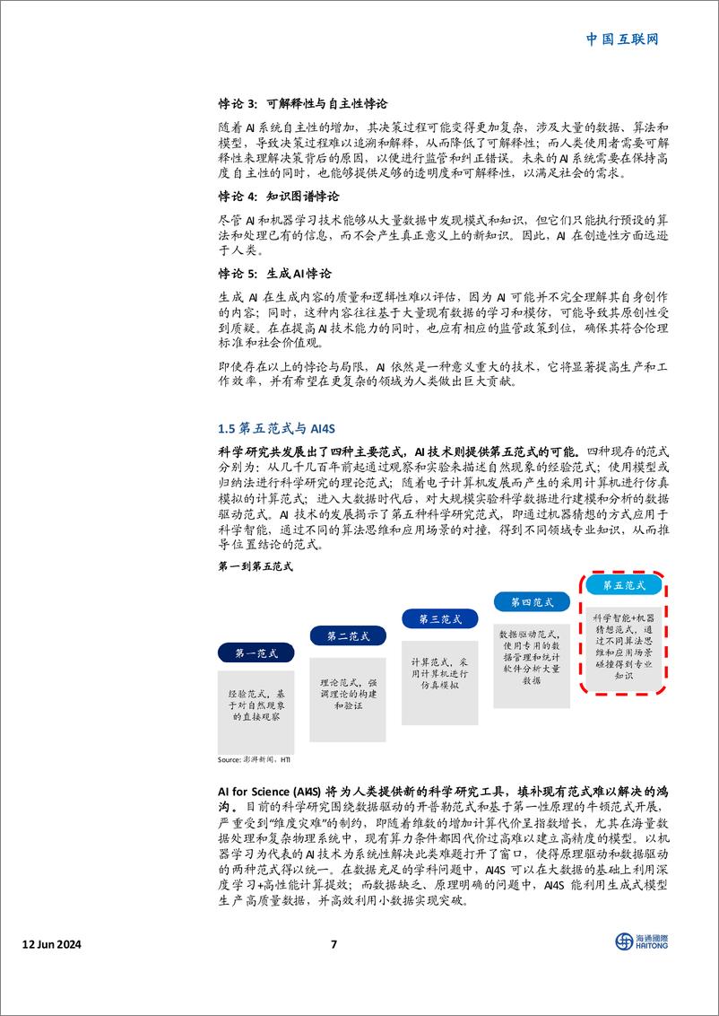 《海通国际-中国互联网：“人工智能＋”引爆新质生产力革命》 - 第7页预览图