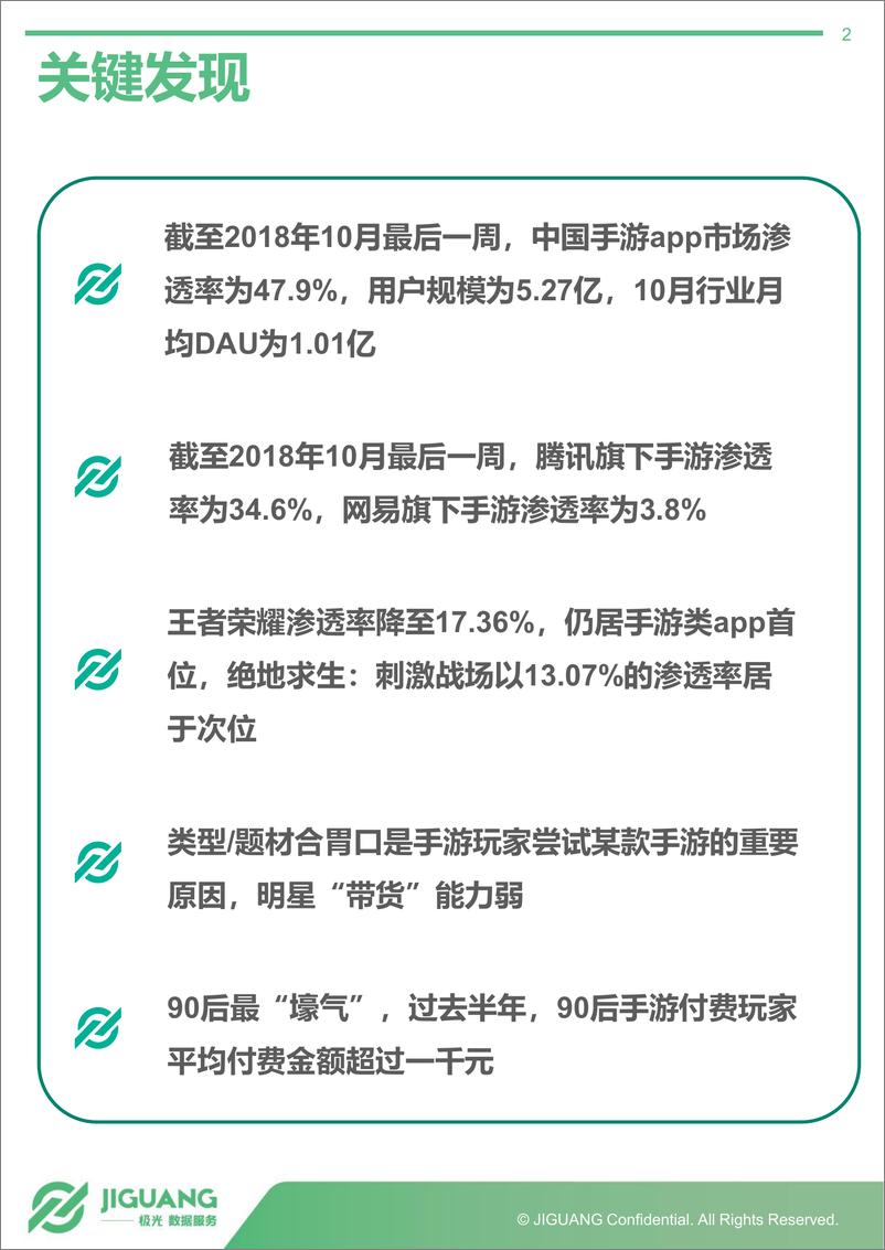 《2018年年度手机游戏行业数据报告》 - 第2页预览图