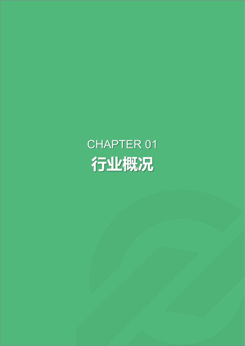 《2018年年度手机游戏行业数据报告》 - 第4页预览图