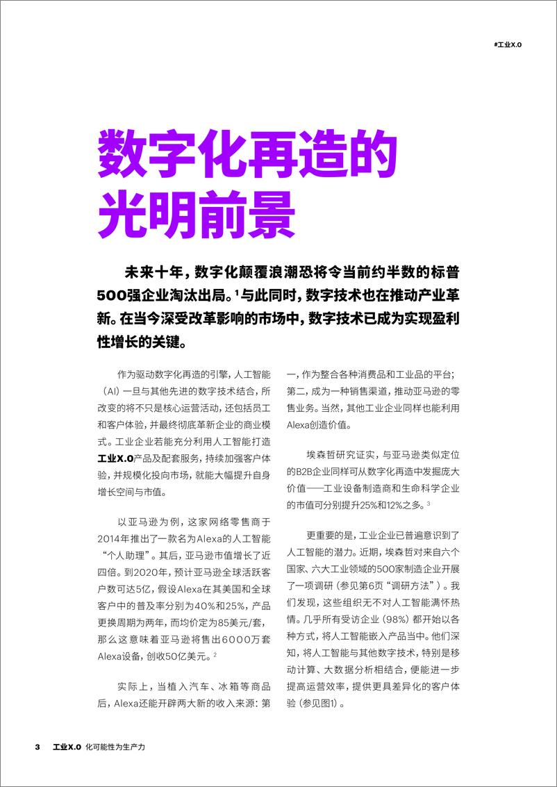《利用人工智能技术，将寻常产品变为规则制定者》 - 第3页预览图