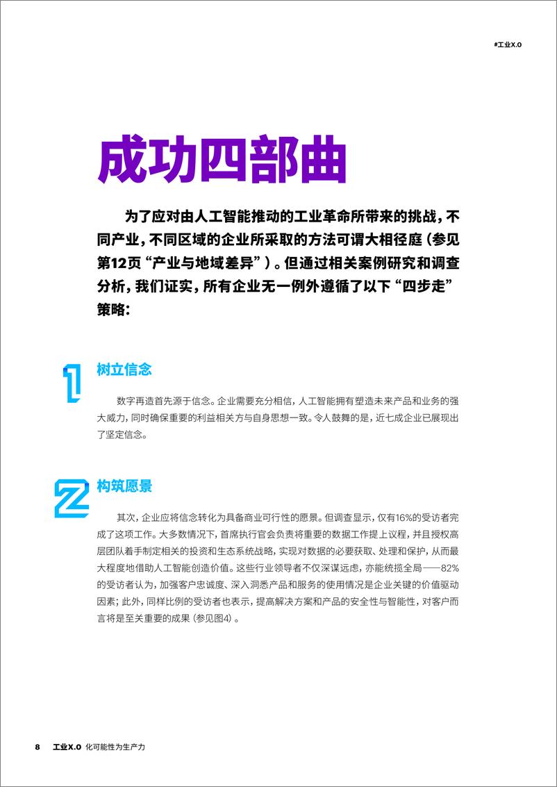 《利用人工智能技术，将寻常产品变为规则制定者》 - 第8页预览图