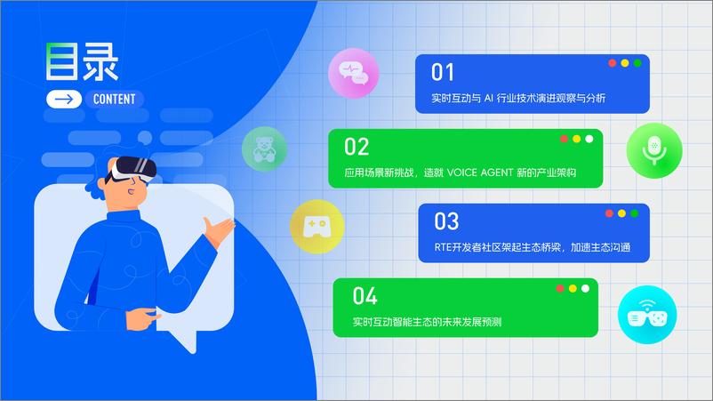 《InfoQ研究中心_2024年RTE和AI融合生态洞察报告》 - 第4页预览图