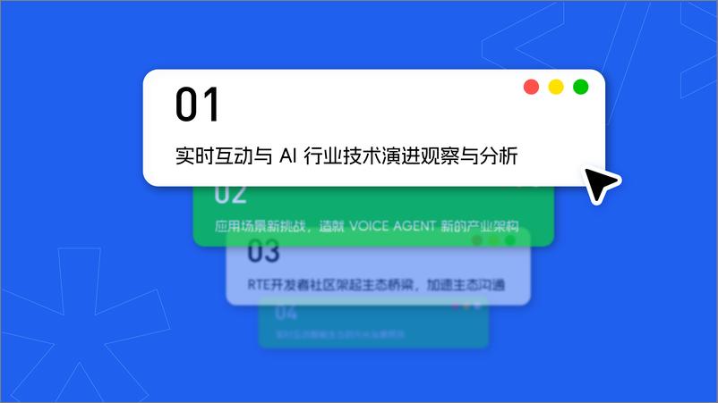 《InfoQ研究中心_2024年RTE和AI融合生态洞察报告》 - 第5页预览图