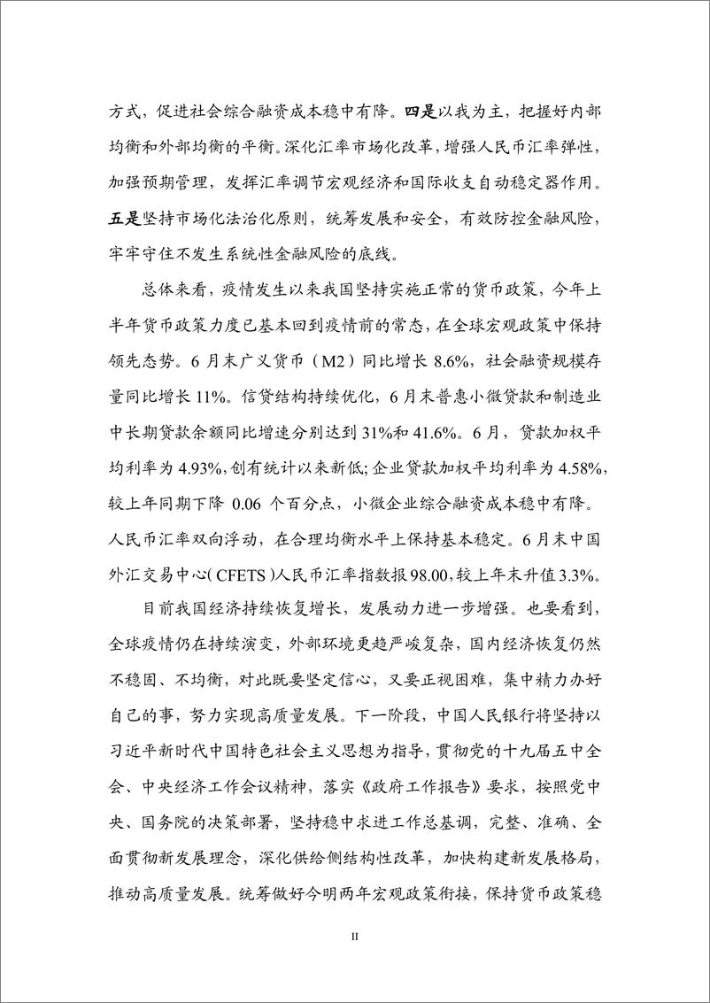 《2021年第二季度中国货币政策执行报告-中国人民银行-2021.8.9-58页》 - 第4页预览图