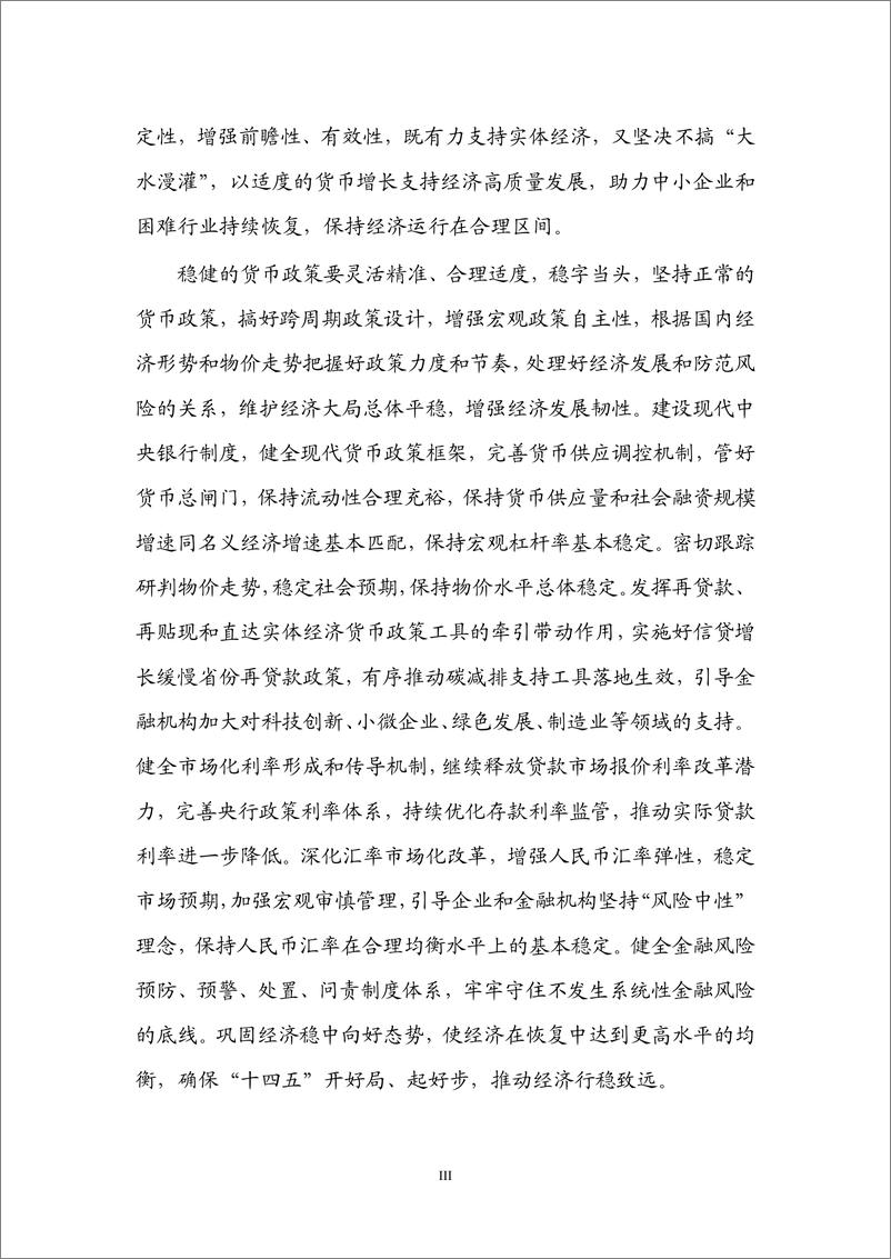 《2021年第二季度中国货币政策执行报告-中国人民银行-2021.8.9-58页》 - 第5页预览图