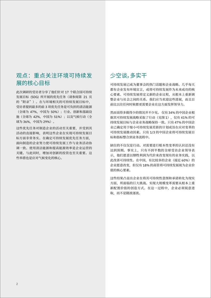 《IBM-可持续发展：转型之催化剂—开拓者将愿望转化为行动-32页》 - 第5页预览图