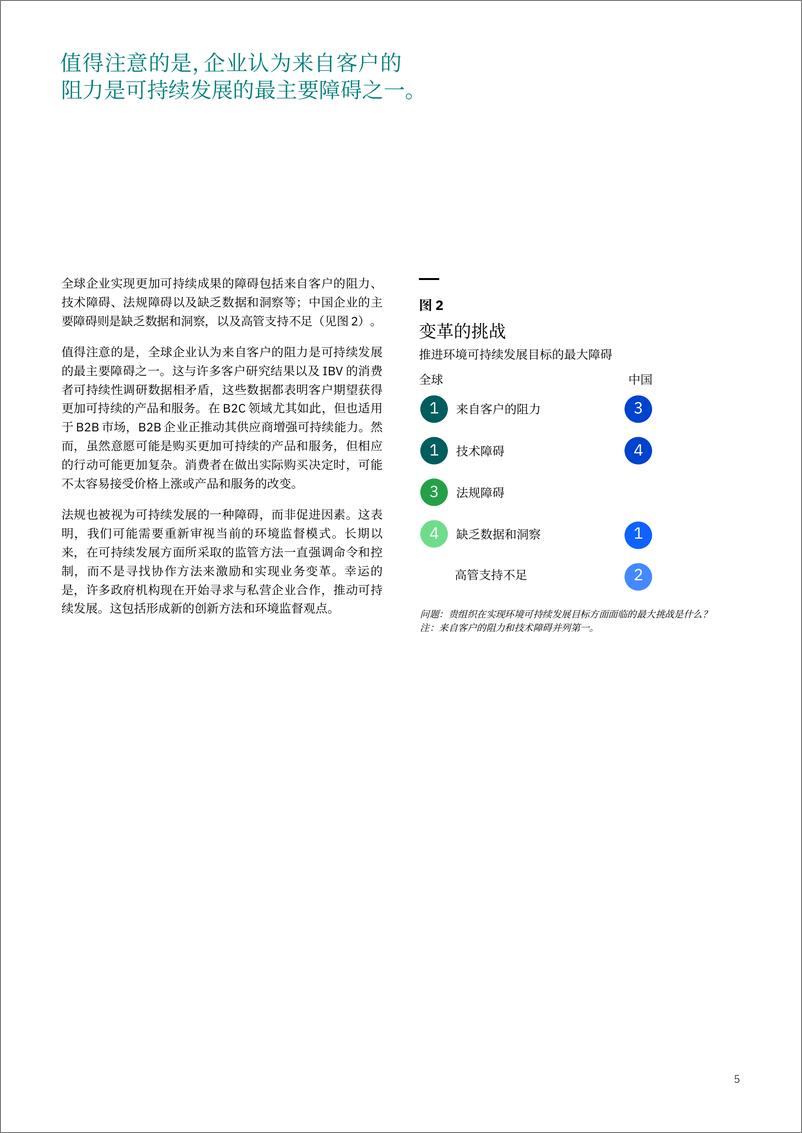 《IBM-可持续发展：转型之催化剂—开拓者将愿望转化为行动-32页》 - 第8页预览图