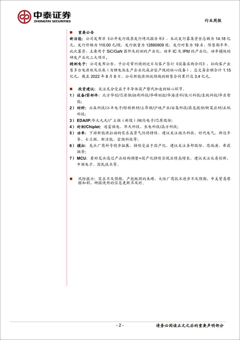 《电子行业周报：半导体大幅反攻，国产替代成主弦律》 - 第2页预览图